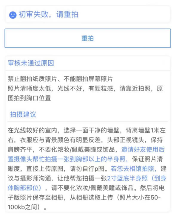 为什么注册学籍时照片审核没有通过？