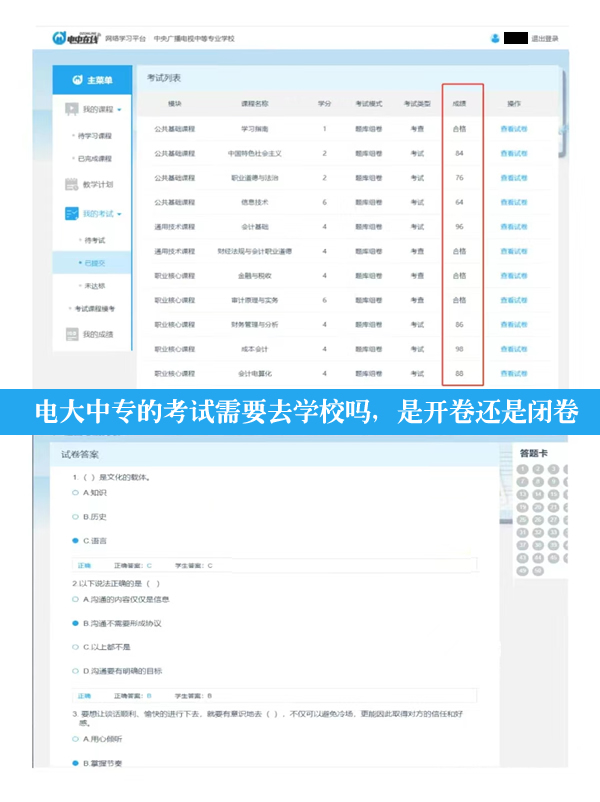 电大中专的考试难吗，是开卷还是闭卷