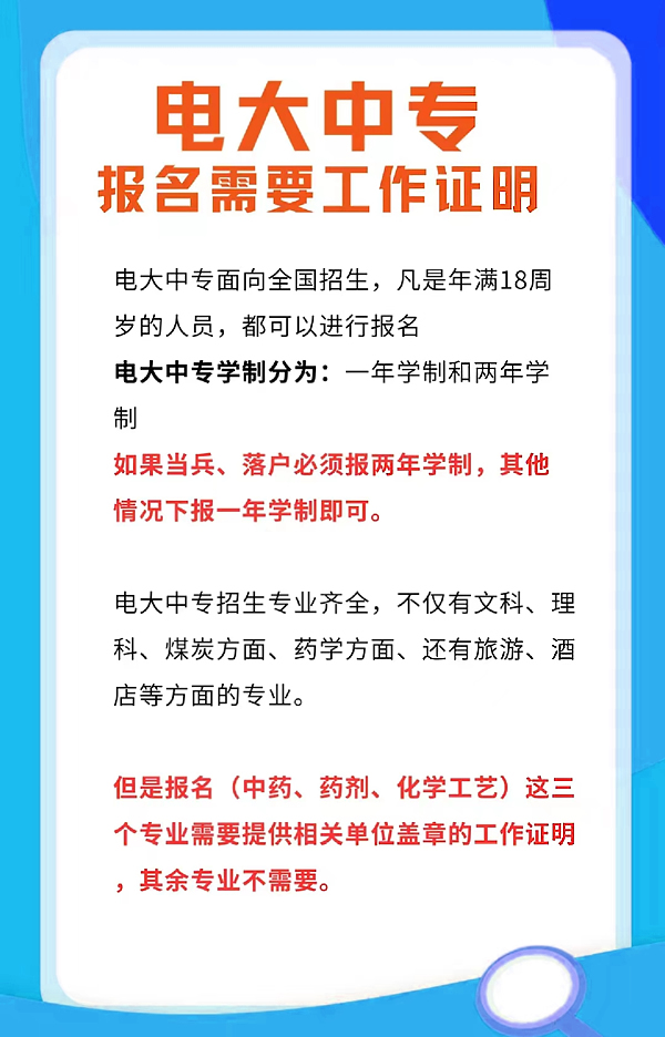 报名电大中专需要开工作证明吗