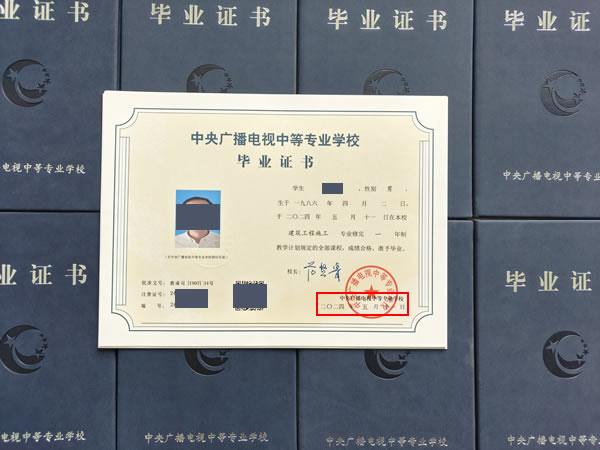 电大中专建筑工程施工专业毕业证