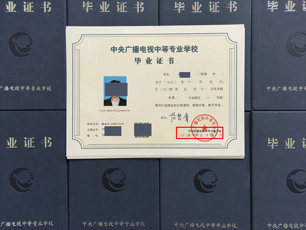电大中专中药专业毕业证