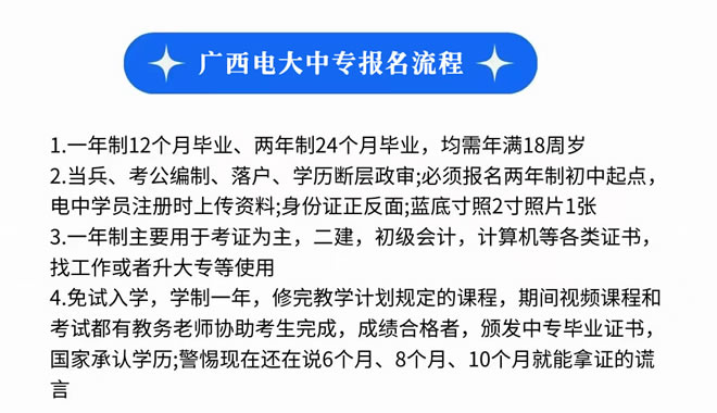 广西电大中专怎么报名