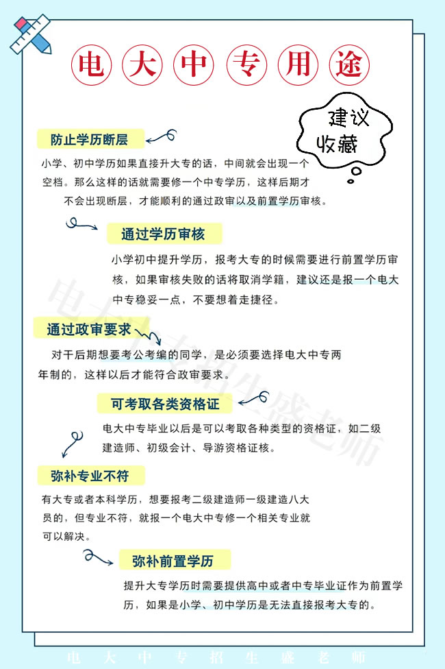 电大中专到底有没有用