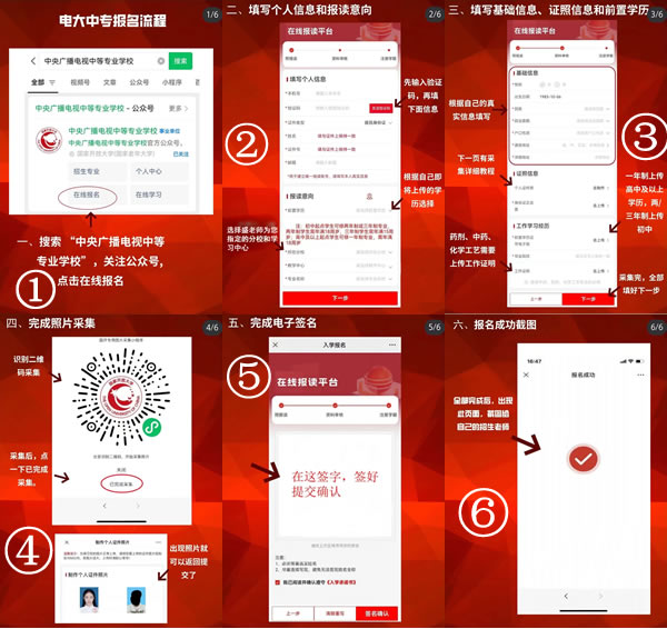 电大中专公众号报名注册流程