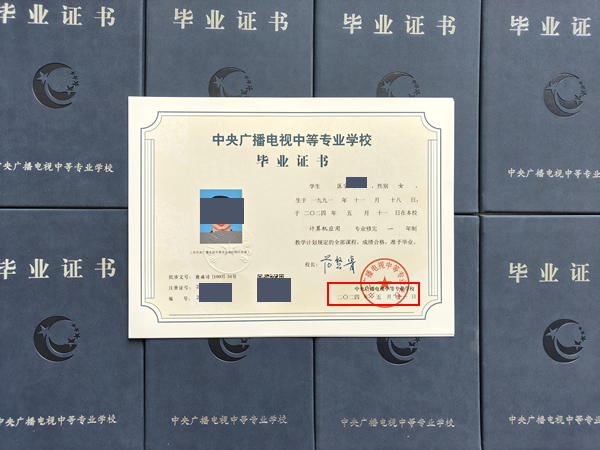 电大中专毕业证