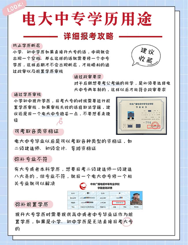 电大中专学历用途