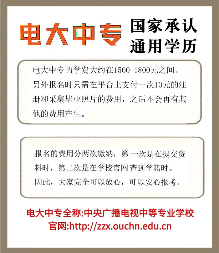 电大成人中专是国家承认学历吗