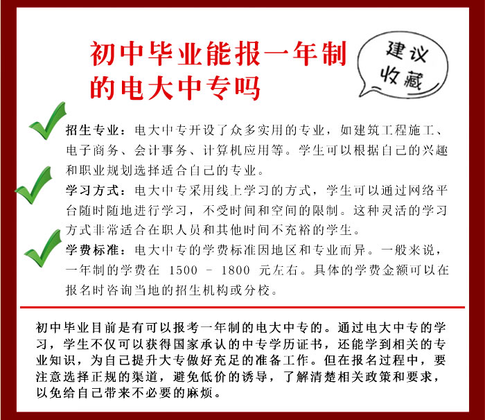 初中毕业能报一年制的电大中专吗