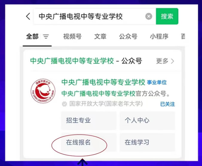 电大中专的注册流程
