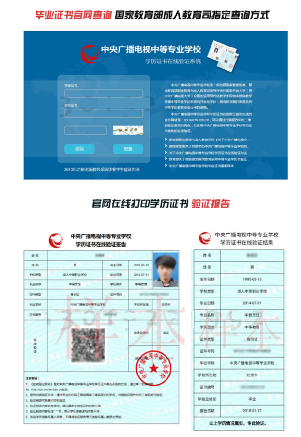 学信网查询不到电大中专文凭，如何证明其真实性