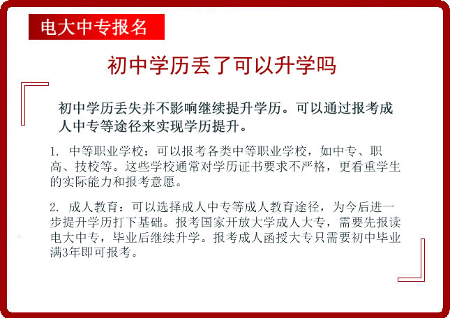 初中学历丢了可以升学吗