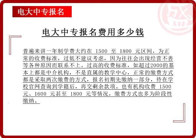 电大中专报名费用多少钱
