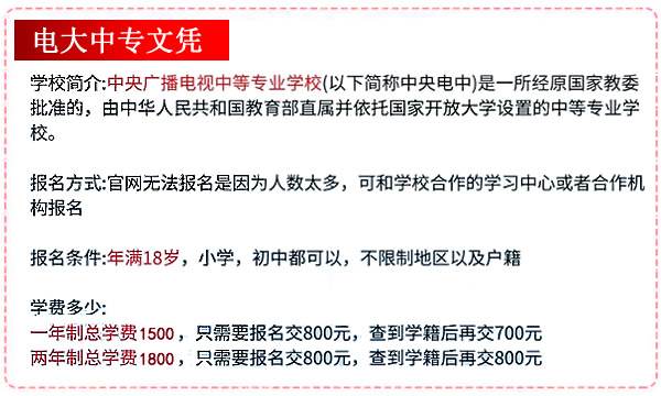 为什么有的人会说电大中专是假学历