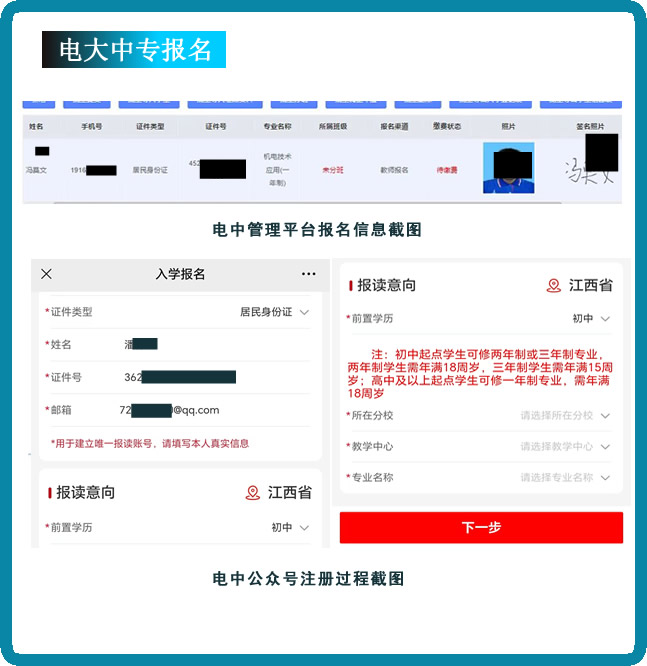 电大中专前后台注册信息截图