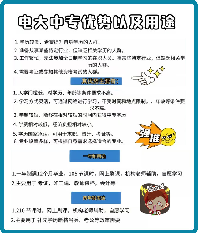 电大中专学历用途