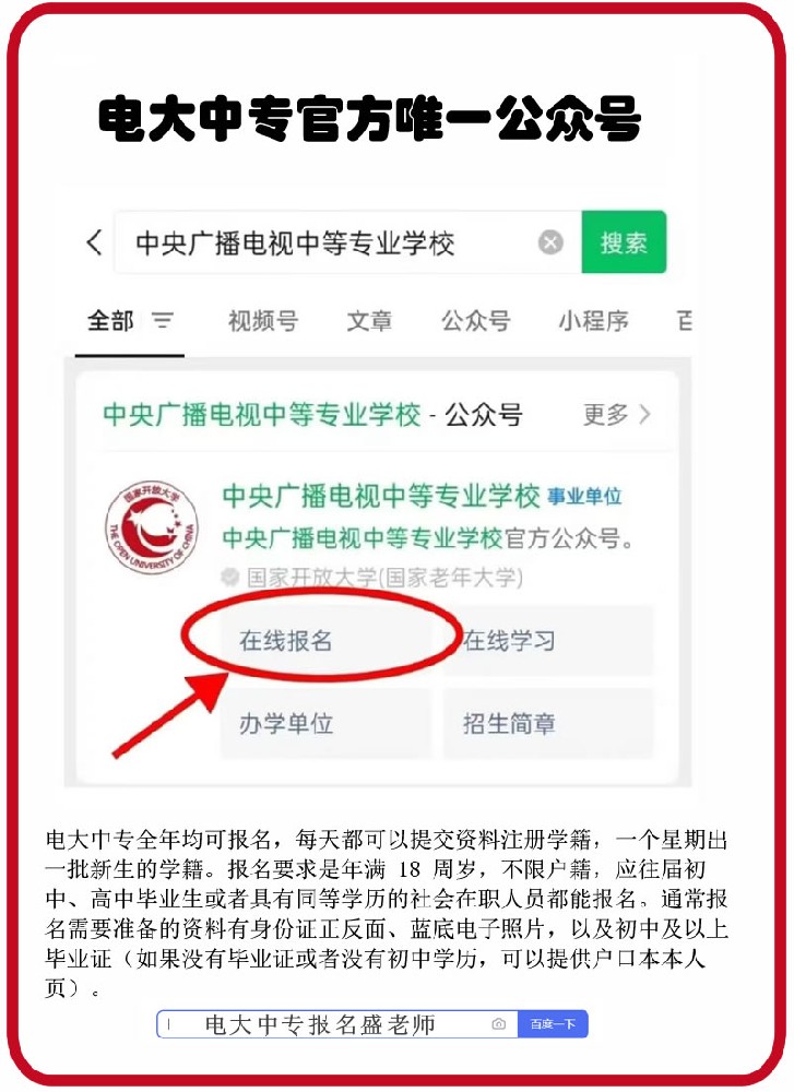 宁夏电大中专怎么报名