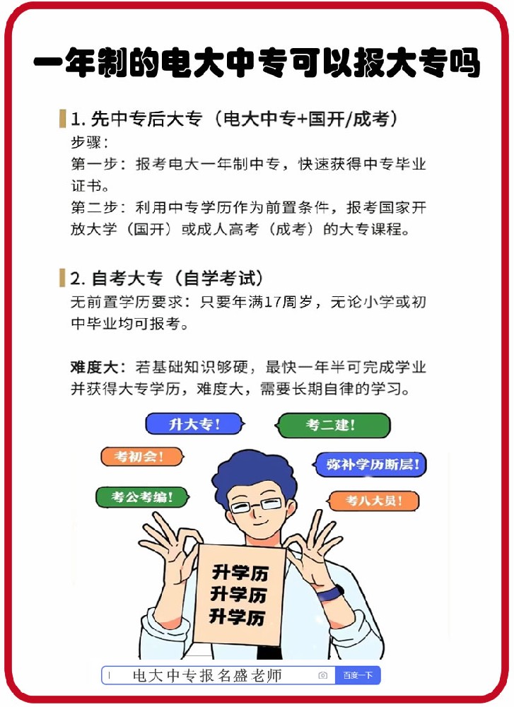 宁夏报名一年制的电大中专可以报大专吗
